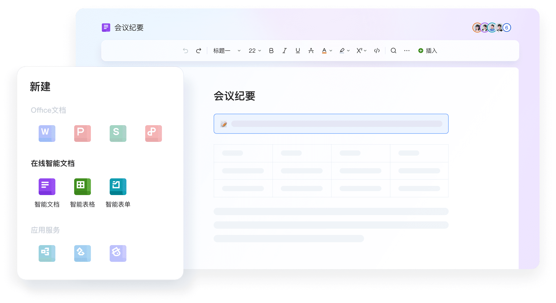 WPS在线智能文档功能展示